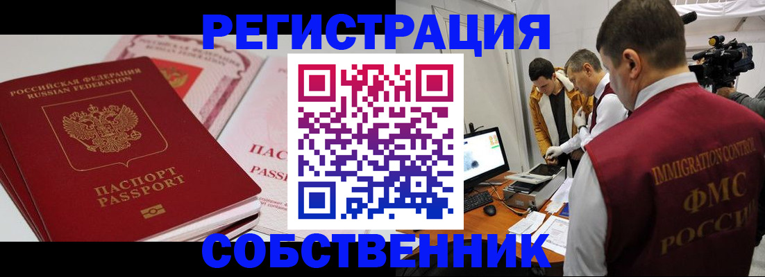 временная регистрация поиск в Сызрани